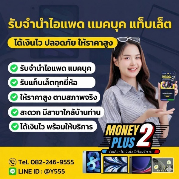 รับจำนำมือถือ ลาดพร้าว